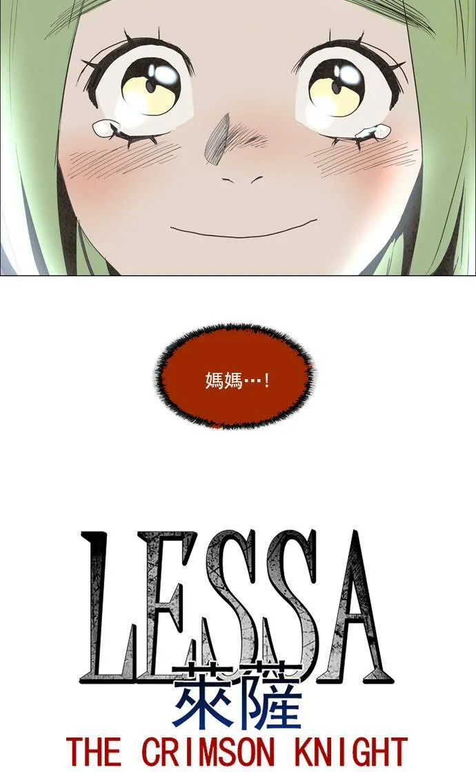 [第2部] 第38话 深红骑士 38 第6页