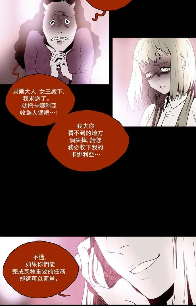 [第2部] 第38话 深红骑士 38 第9页