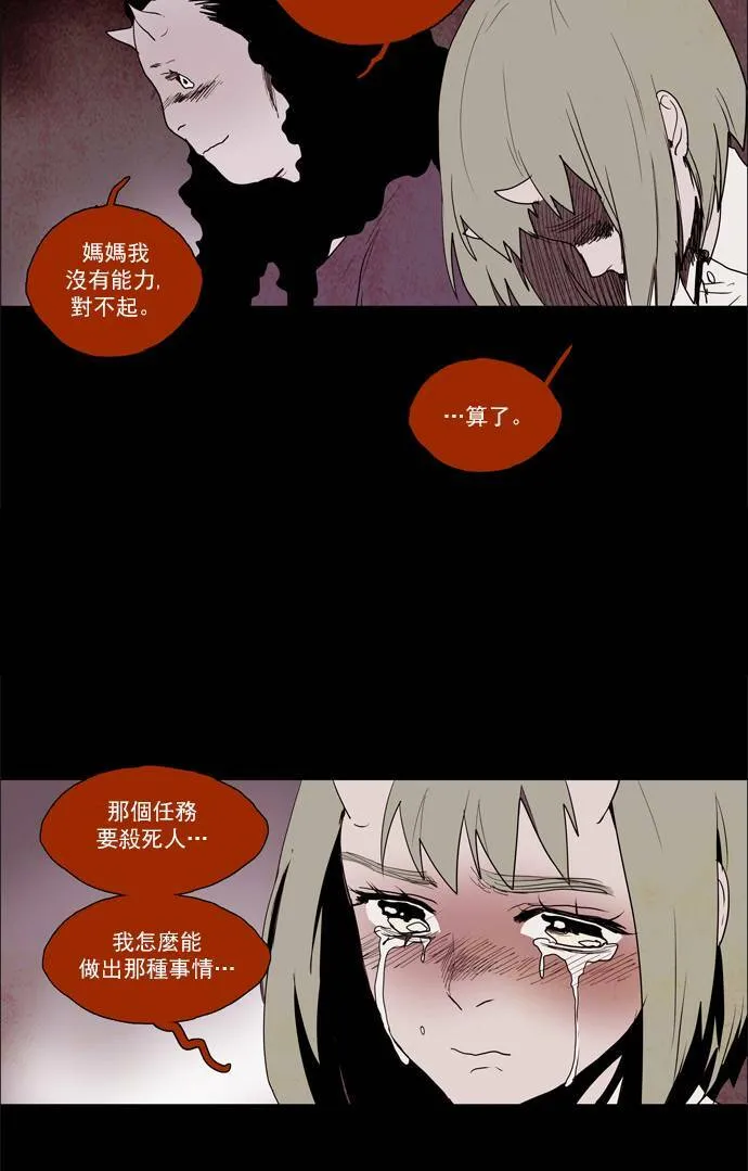[第2部] 第38话 深红骑士 38 第13页