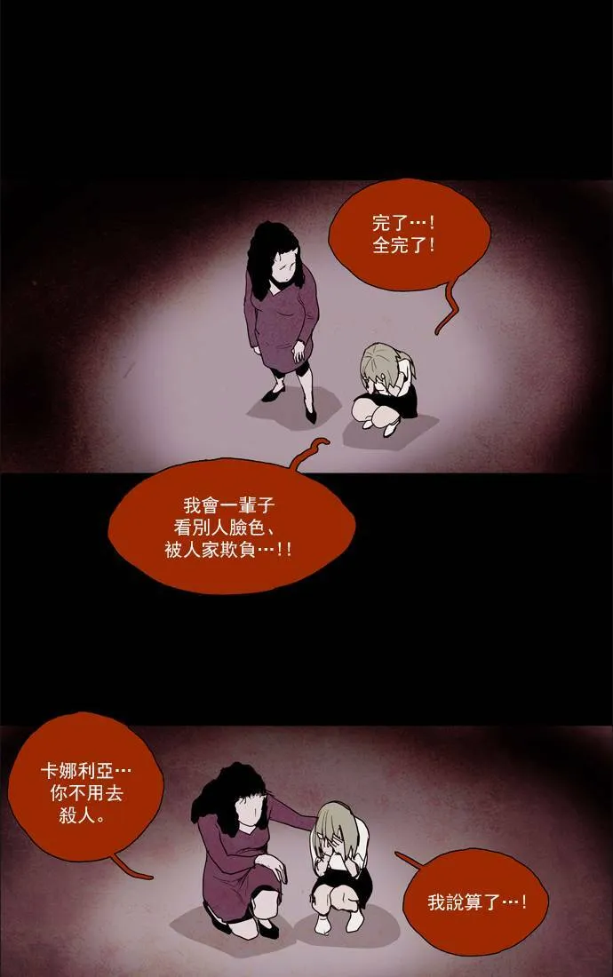 [第2部] 第38话 深红骑士 38 第14页