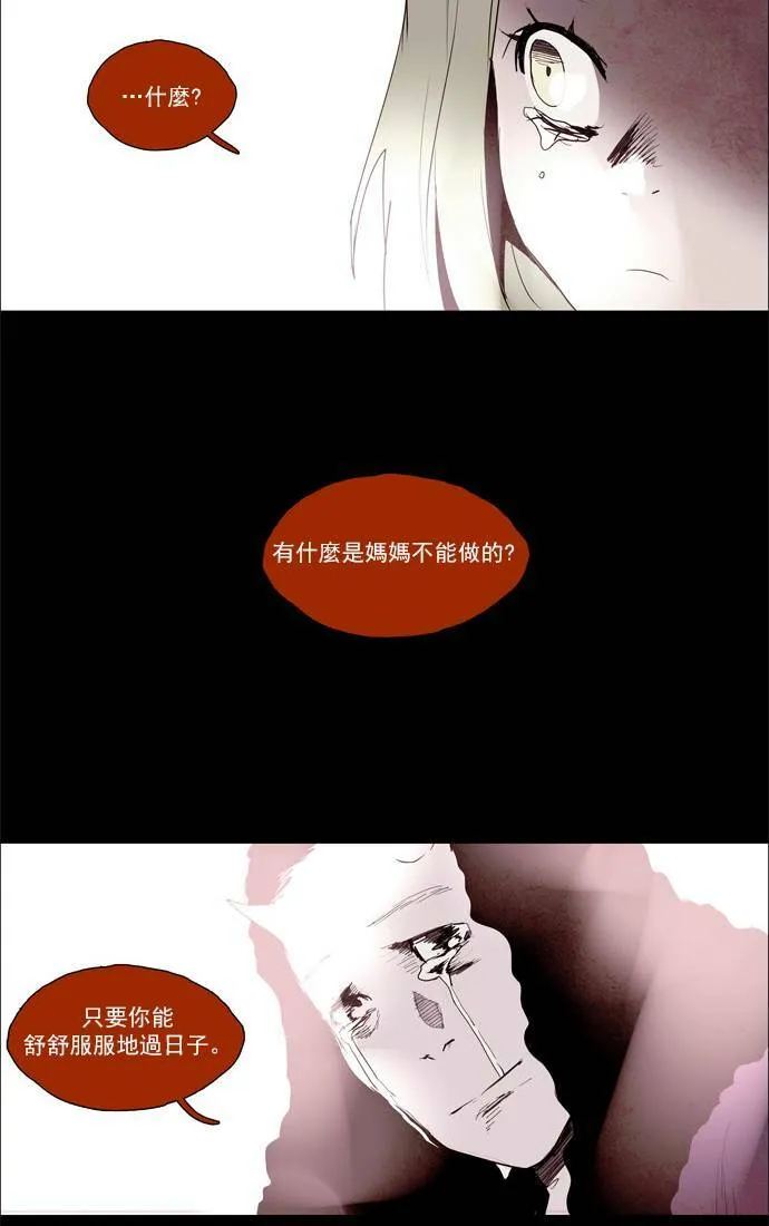 [第2部] 第38话 深红骑士 38 第16页