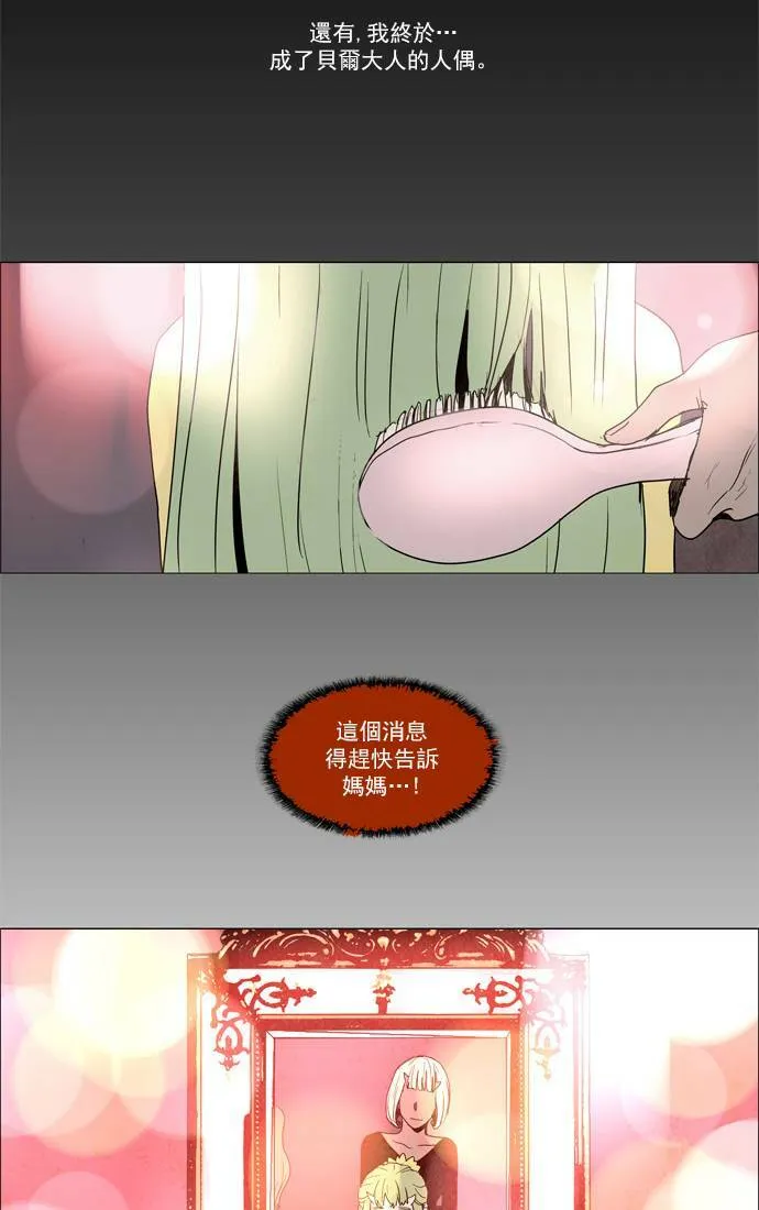 [第2部] 第38话 深红骑士 38 第18页