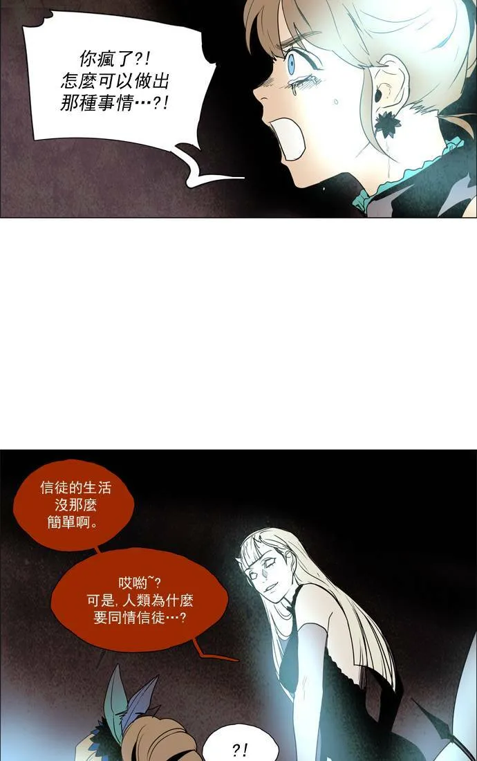 [第2部] 第38话 深红骑士 38 第43页