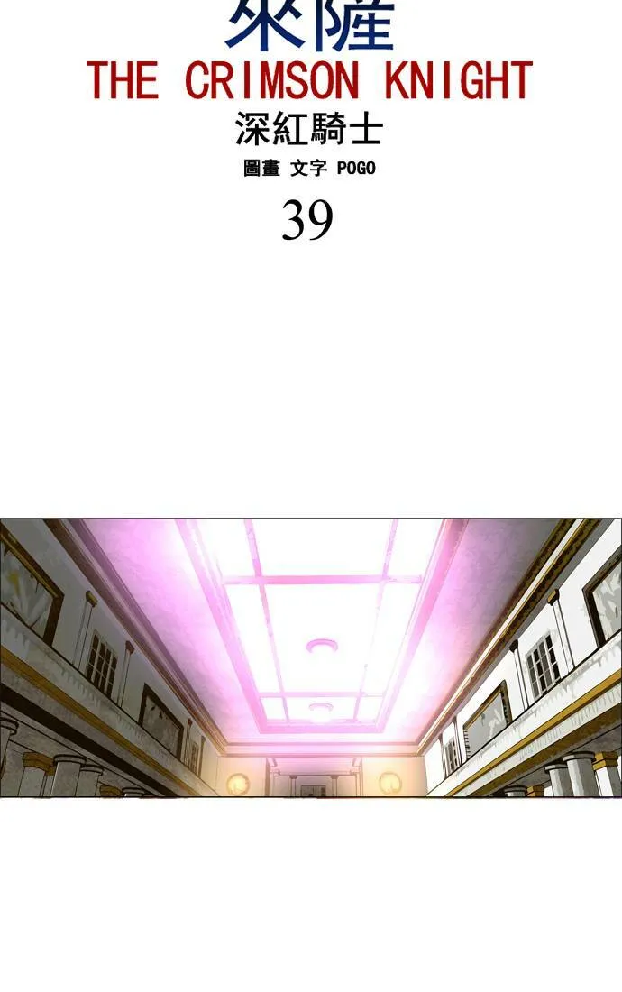 [第2部] 第39话 深红骑士 39 第7页