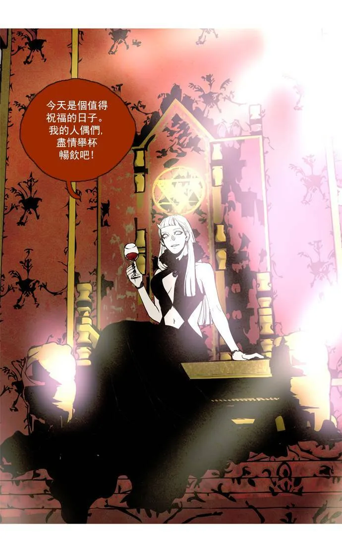 [第2部] 第39话 深红骑士 39 第9页
