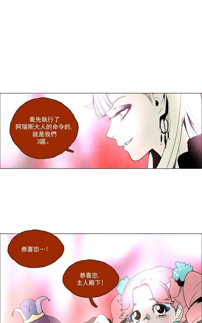 [第2部] 第39话 深红骑士 39 第10页