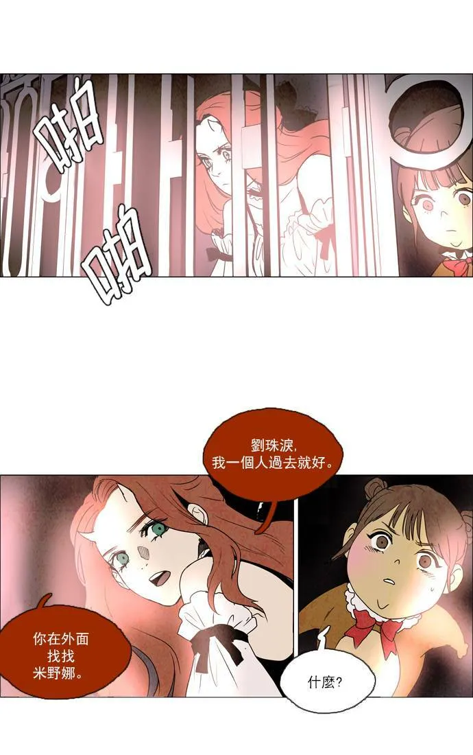 [第2部] 第39话 深红骑士 39 第12页