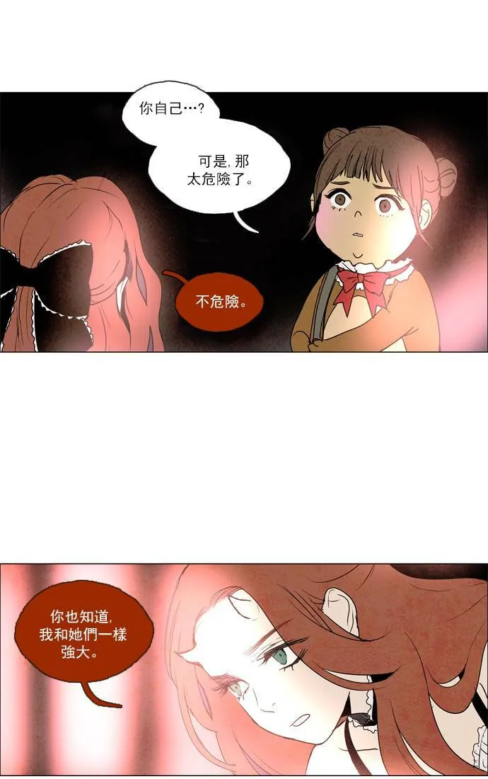 [第2部] 第39话 深红骑士 39 第13页