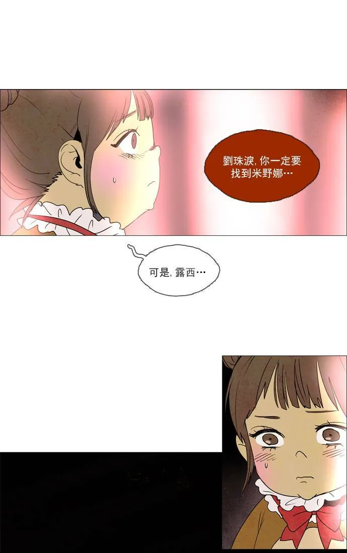 [第2部] 第39话 深红骑士 39 第14页