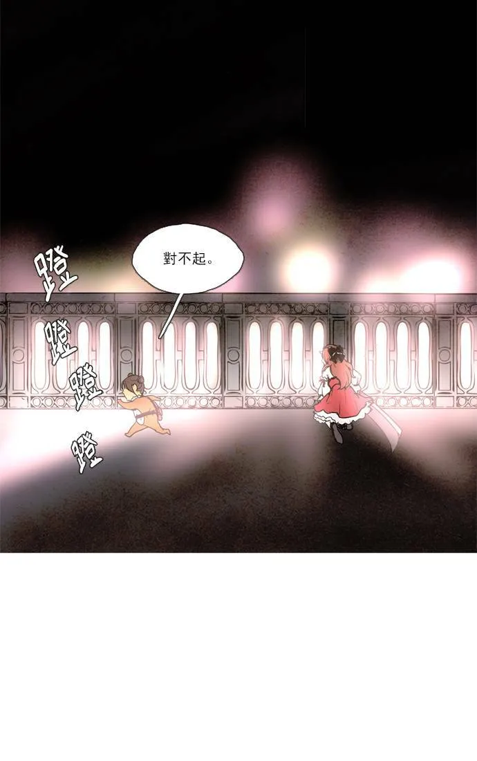 [第2部] 第39话 深红骑士 39 第15页