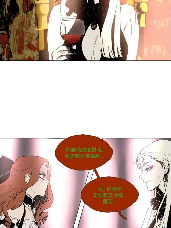[第2部] 第39话 深红骑士 39 第23页
