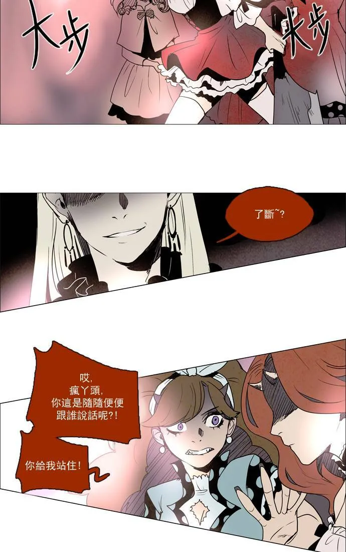 [第2部] 第39话 深红骑士 39 第31页