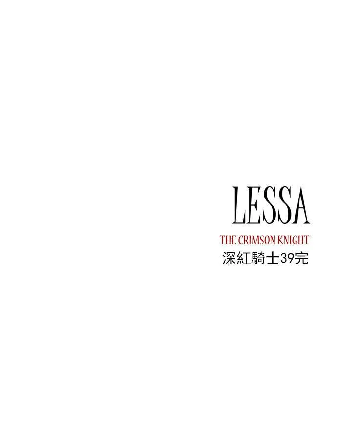 [第2部] 第39话 深红骑士 39 第41页