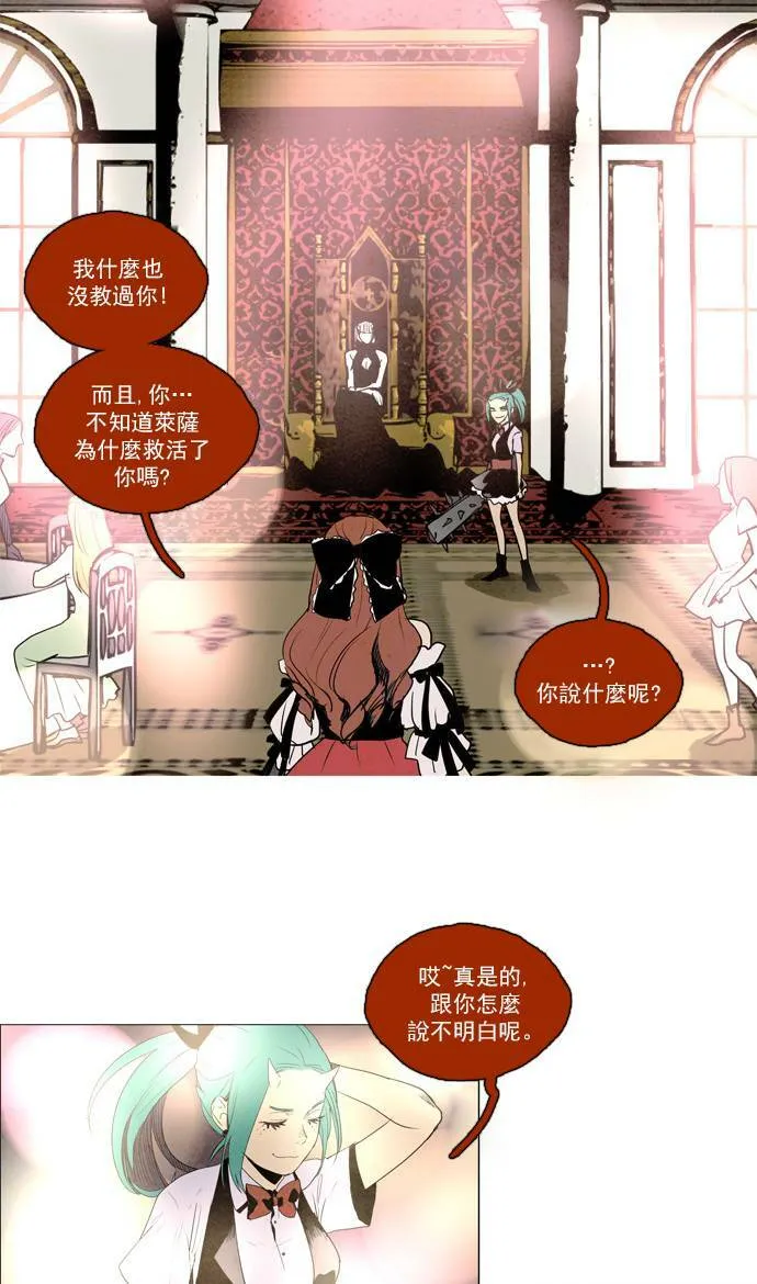 [第2部] 第40话 深红骑士 40 第7页