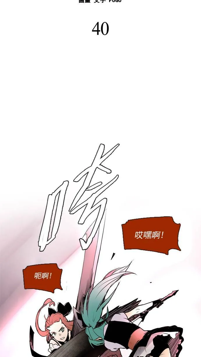 [第2部] 第40话 深红骑士 40 第10页