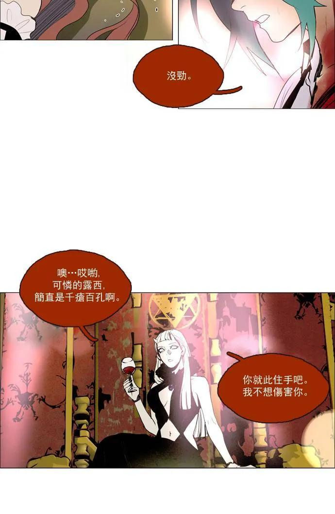 [第2部] 第40话 深红骑士 40 第23页