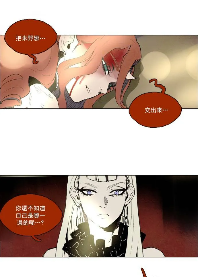 [第2部] 第40话 深红骑士 40 第24页