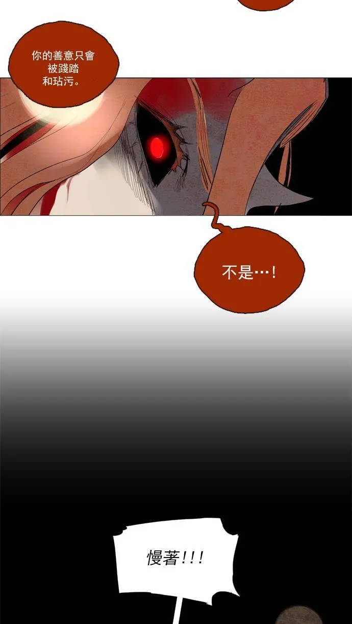 [第2部] 第40话 深红骑士 40 第26页