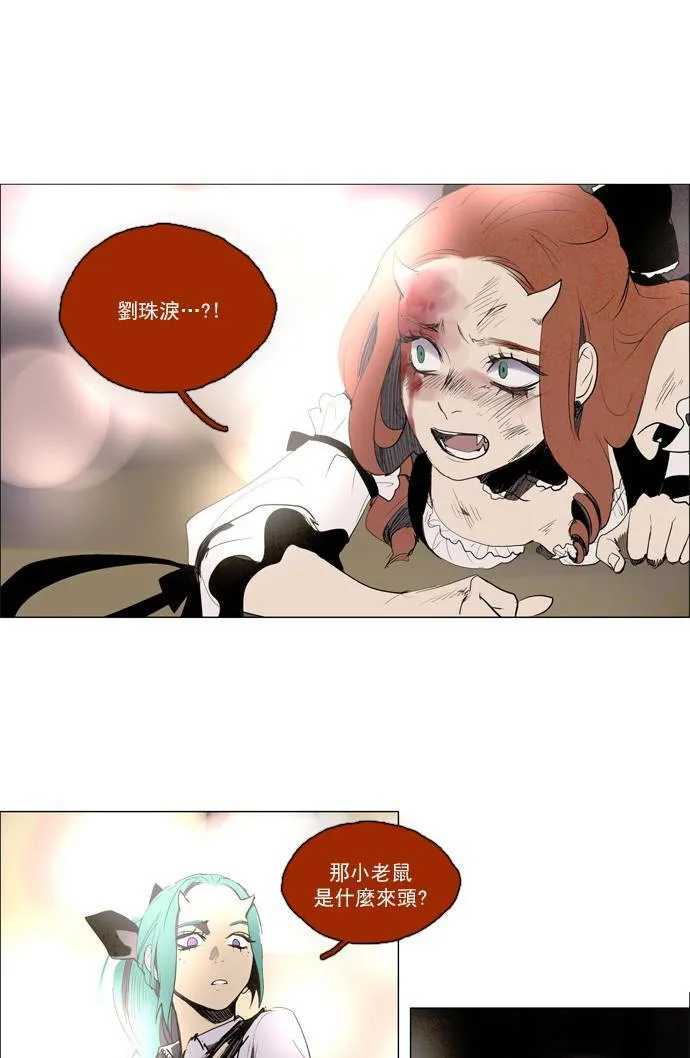[第2部] 第40话 深红骑士 40 第29页