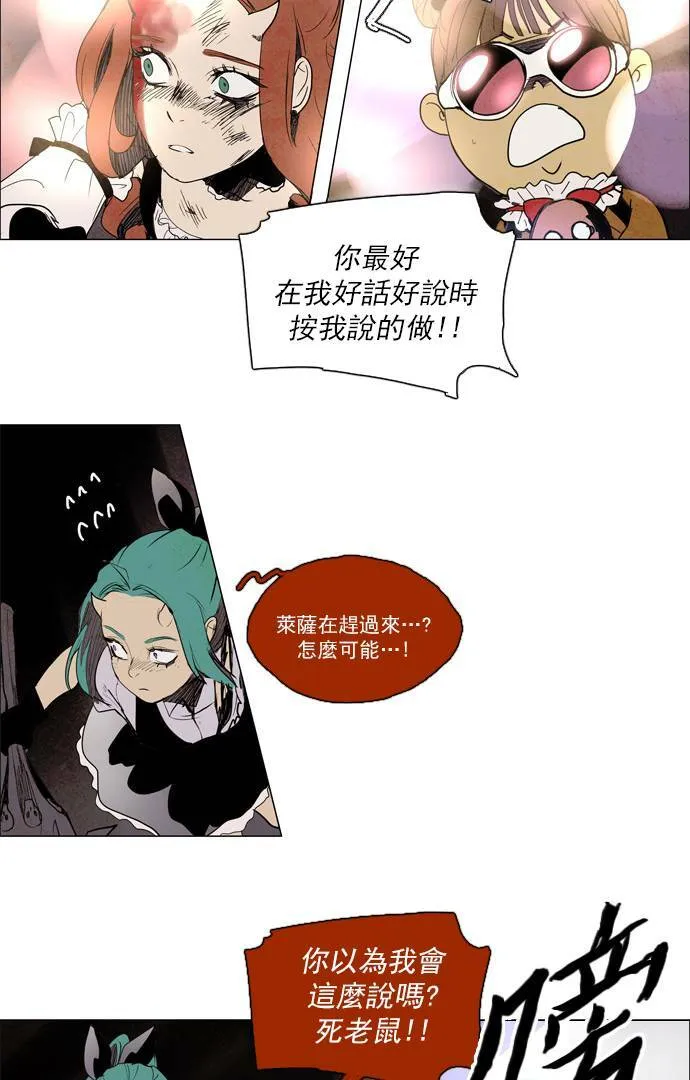[第2部] 第40话 深红骑士 40 第33页