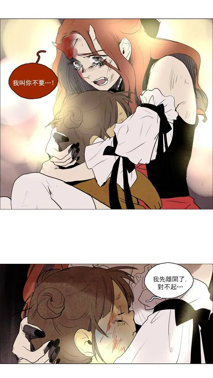 [第2部] 第40话 深红骑士 40 第37页
