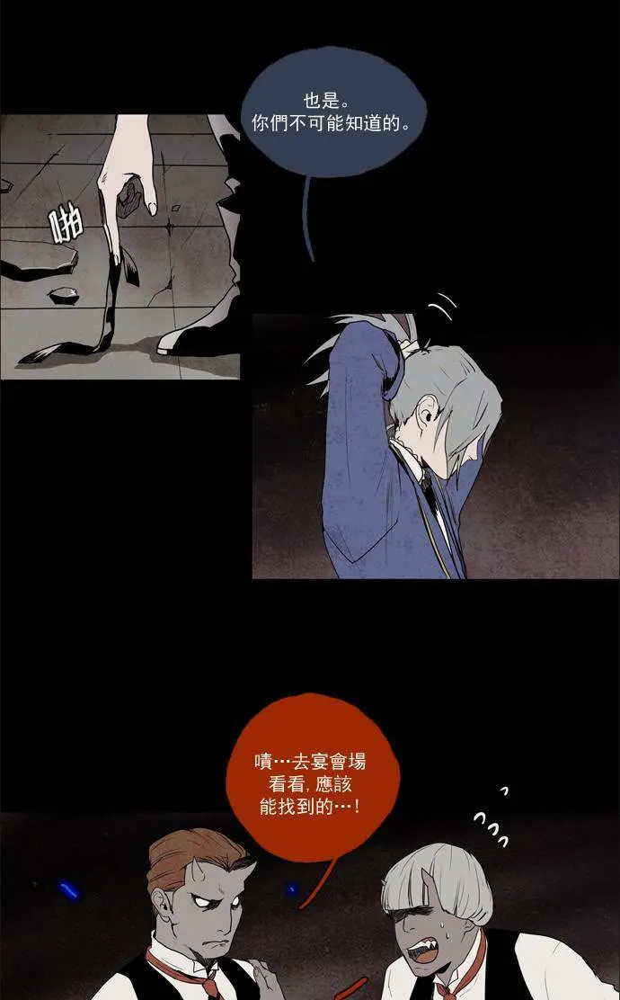 [第2部] 第41话 深红骑士 41 第38页