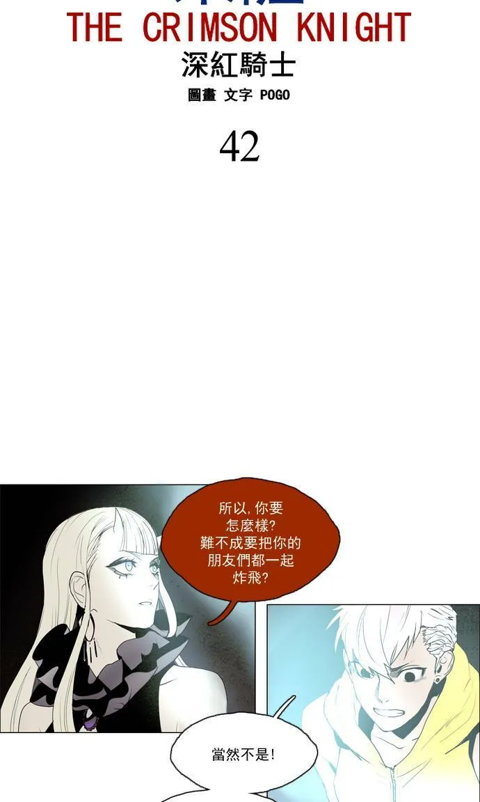[第2部] 第42话 深红骑士 42 第3页