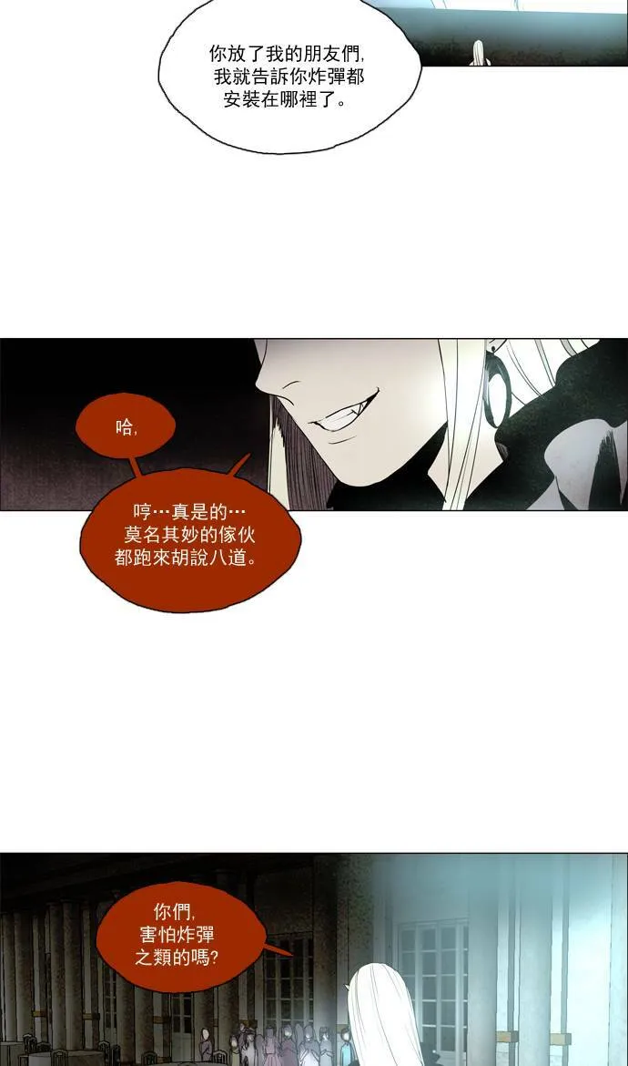 [第2部] 第42话 深红骑士 42 第4页