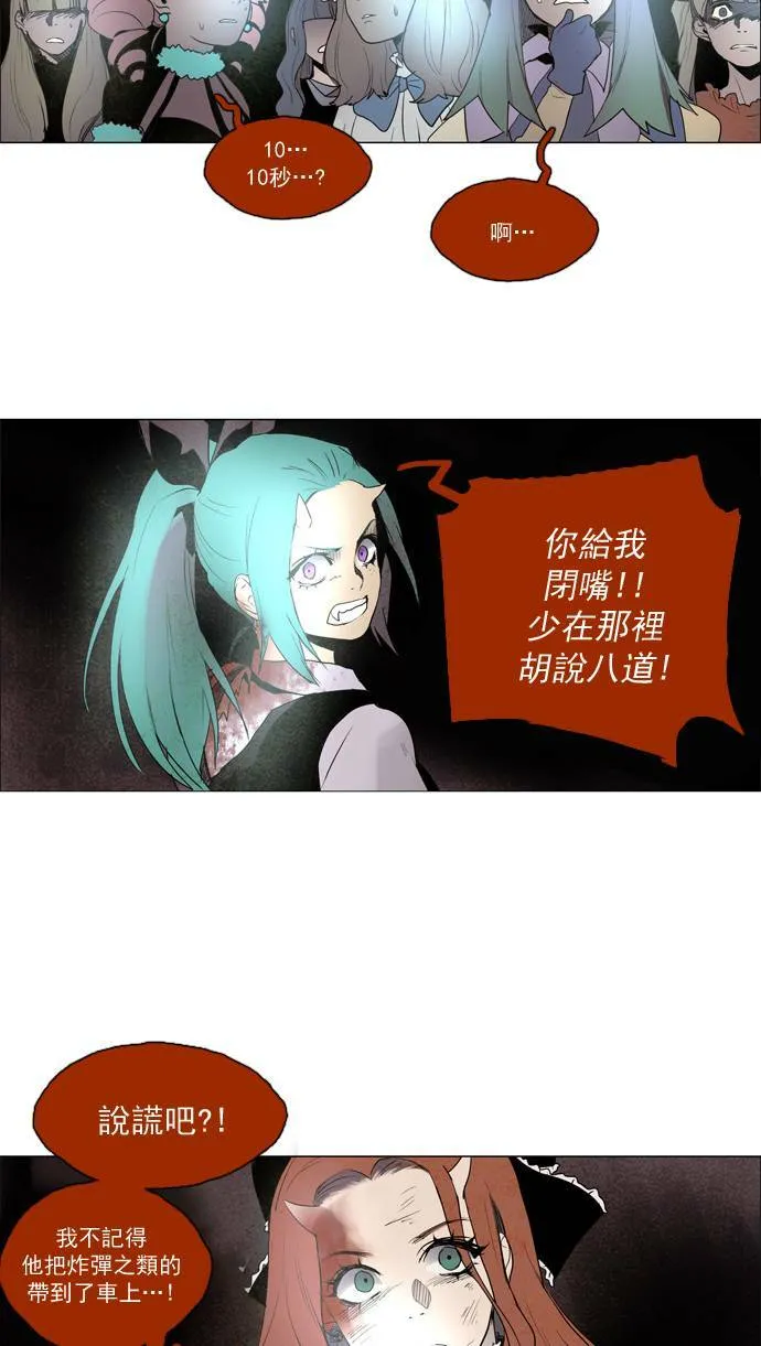 [第2部] 第42话 深红骑士 42 第6页
