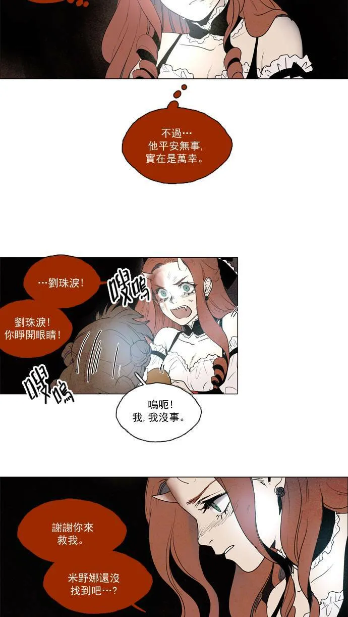 [第2部] 第42话 深红骑士 42 第7页