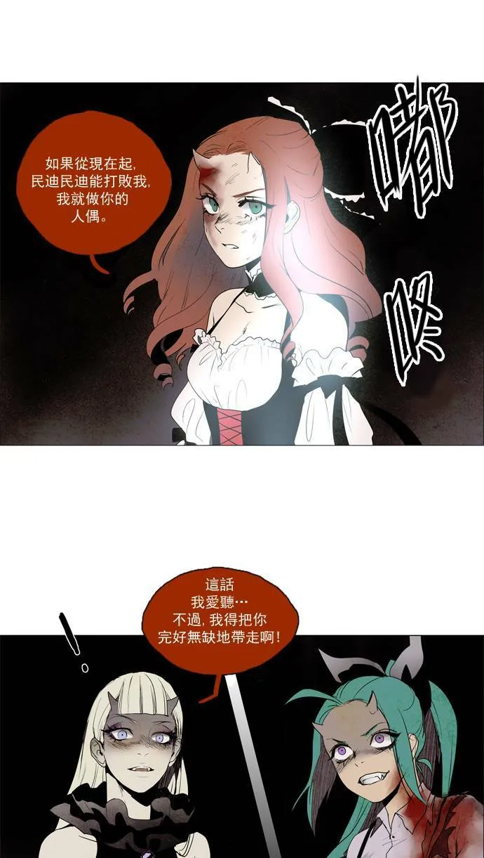 [第2部] 第42话 深红骑士 42 第10页