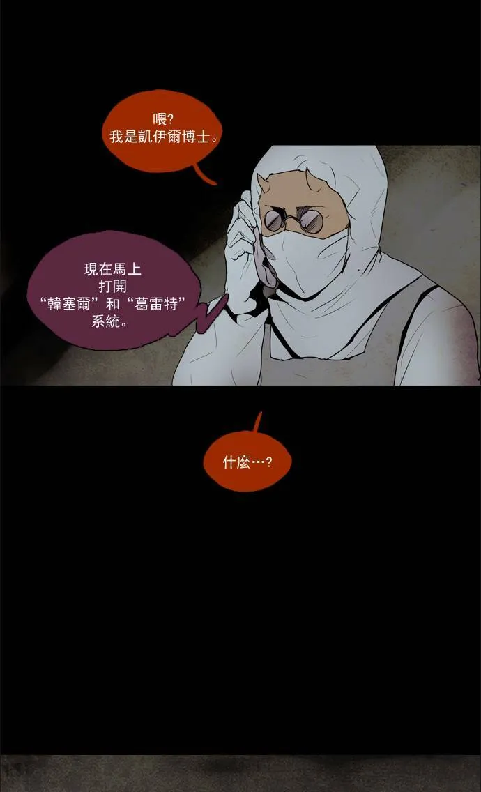 [第2部] 第42话 深红骑士 42 第25页