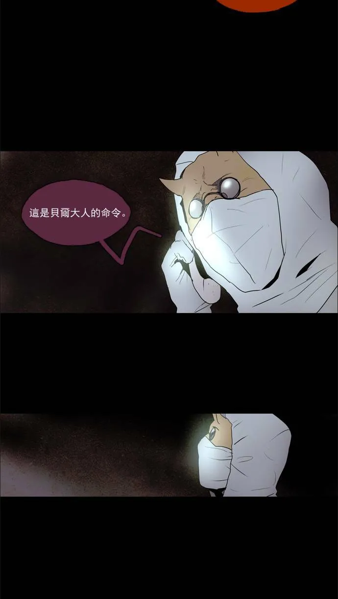 [第2部] 第42话 深红骑士 42 第27页