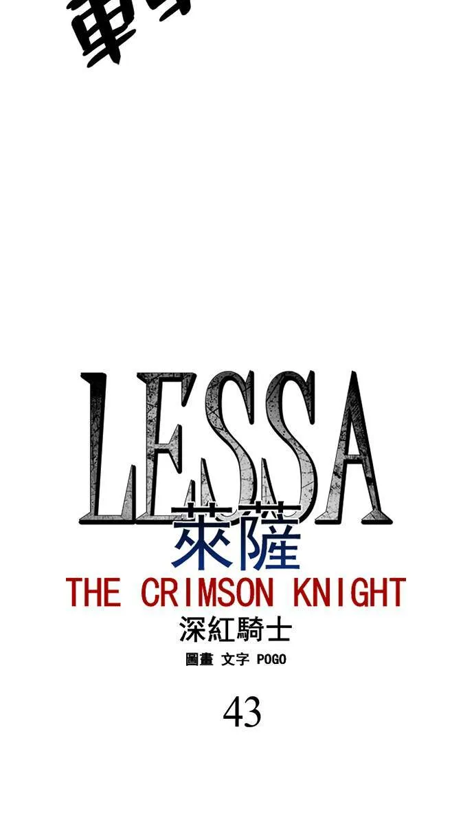 [第2部] 第43话 深红骑士 43 第7页
