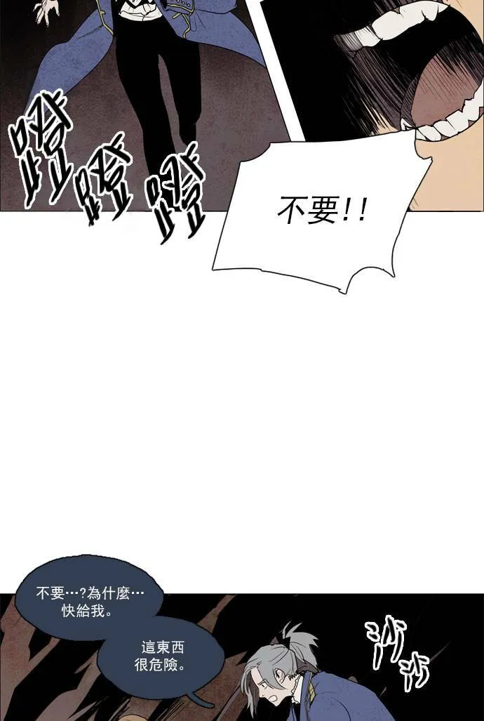 [第2部] 第43话 深红骑士 43 第17页