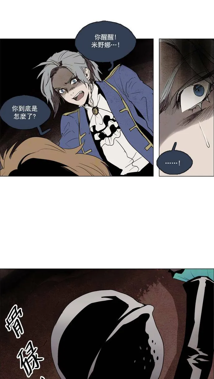 [第2部] 第43话 深红骑士 43 第21页