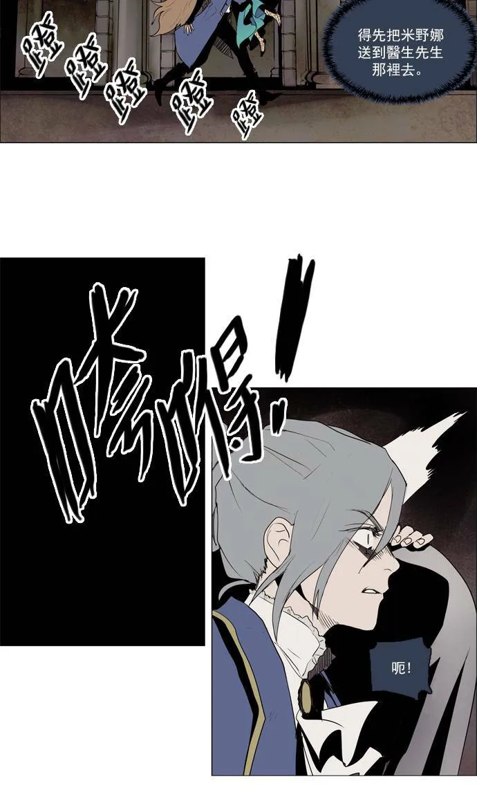 [第2部] 第43话 深红骑士 43 第23页