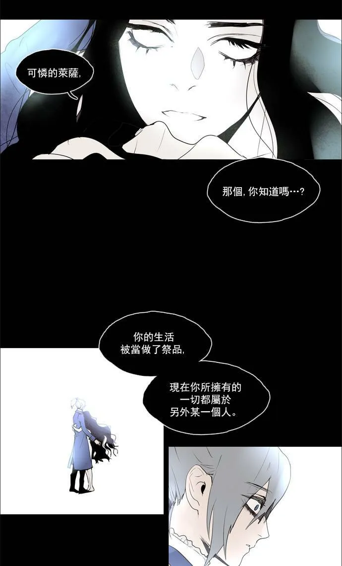 [第2部] 第43话 深红骑士 43 第37页