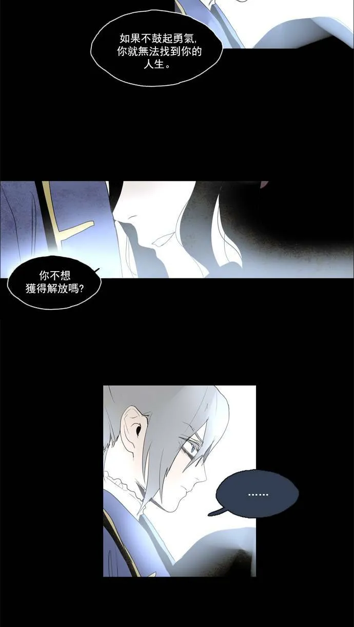 [第2部] 第43话 深红骑士 43 第38页
