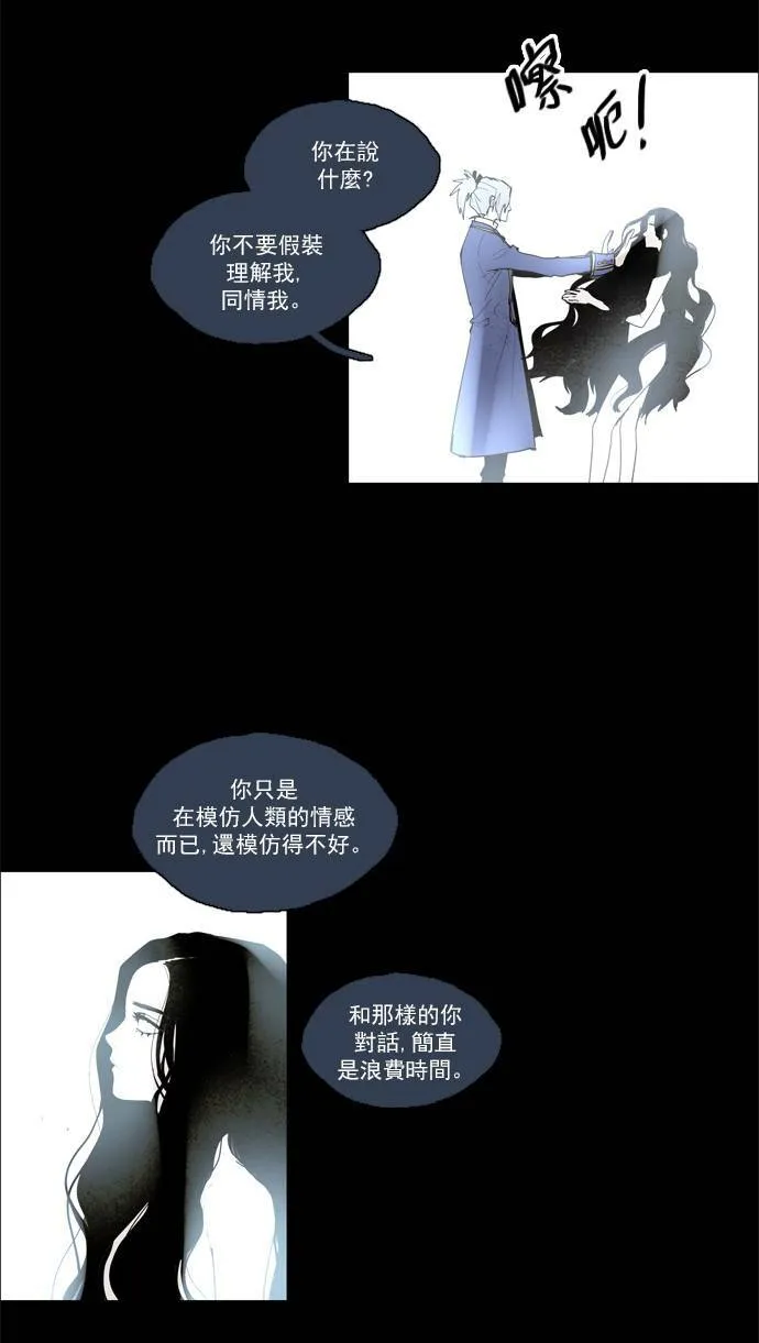 [第2部] 第43话 深红骑士 43 第39页