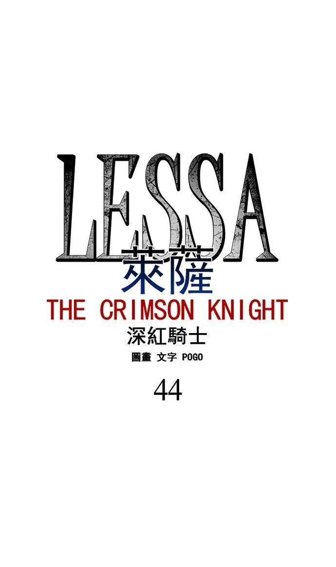 [第2部] 第44话 深红骑士 44 第12页