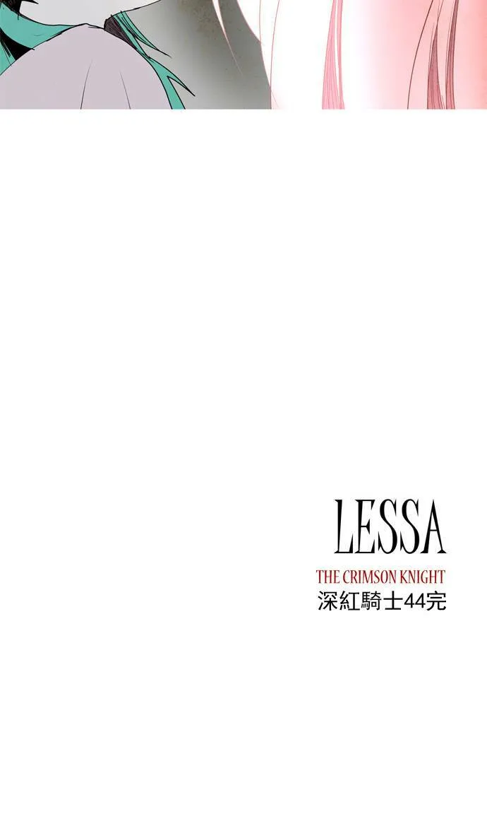 [第2部] 第44话 深红骑士 44 第44页