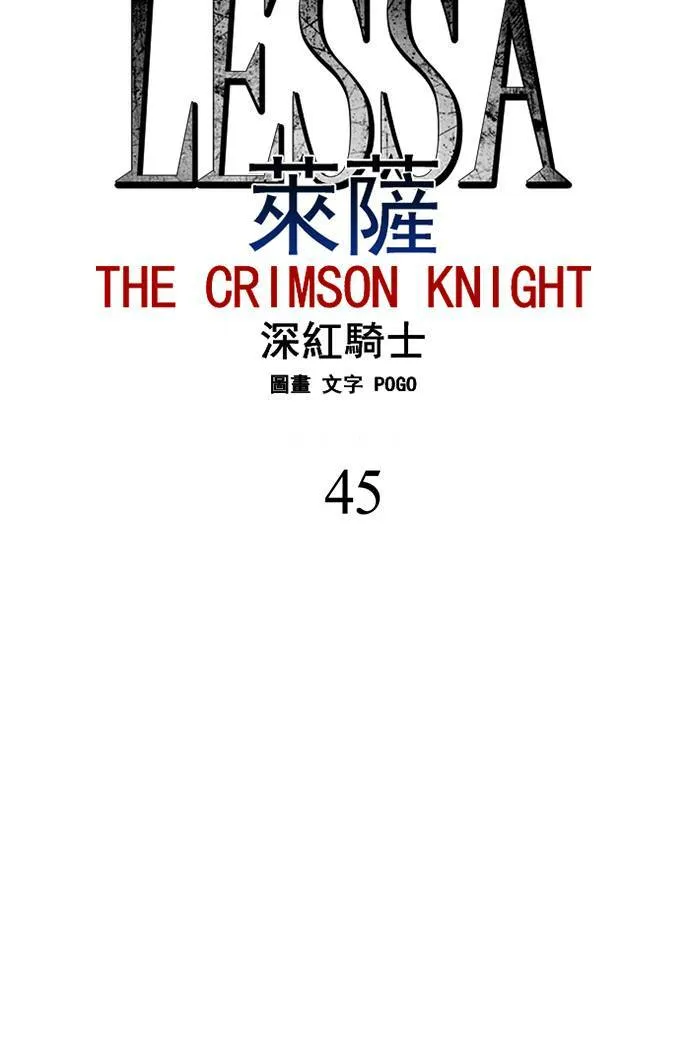 [第2部] 第45话 深红骑士 45 第8页