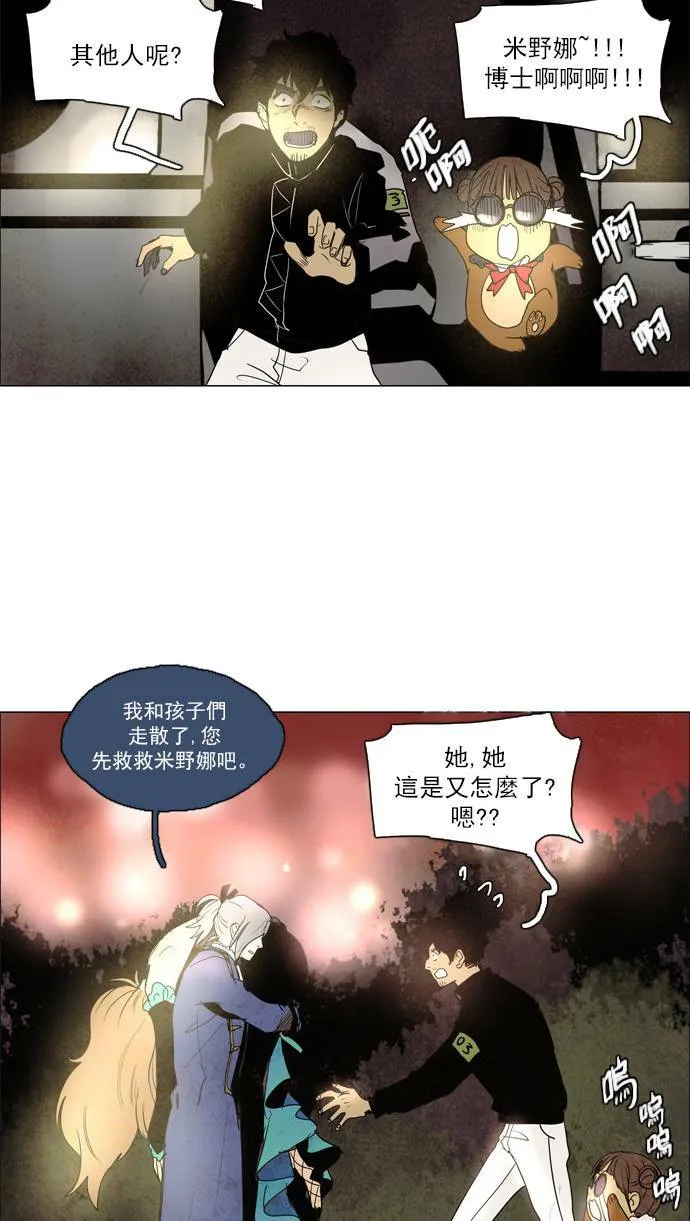 [第2部] 第45话 深红骑士 45 第14页
