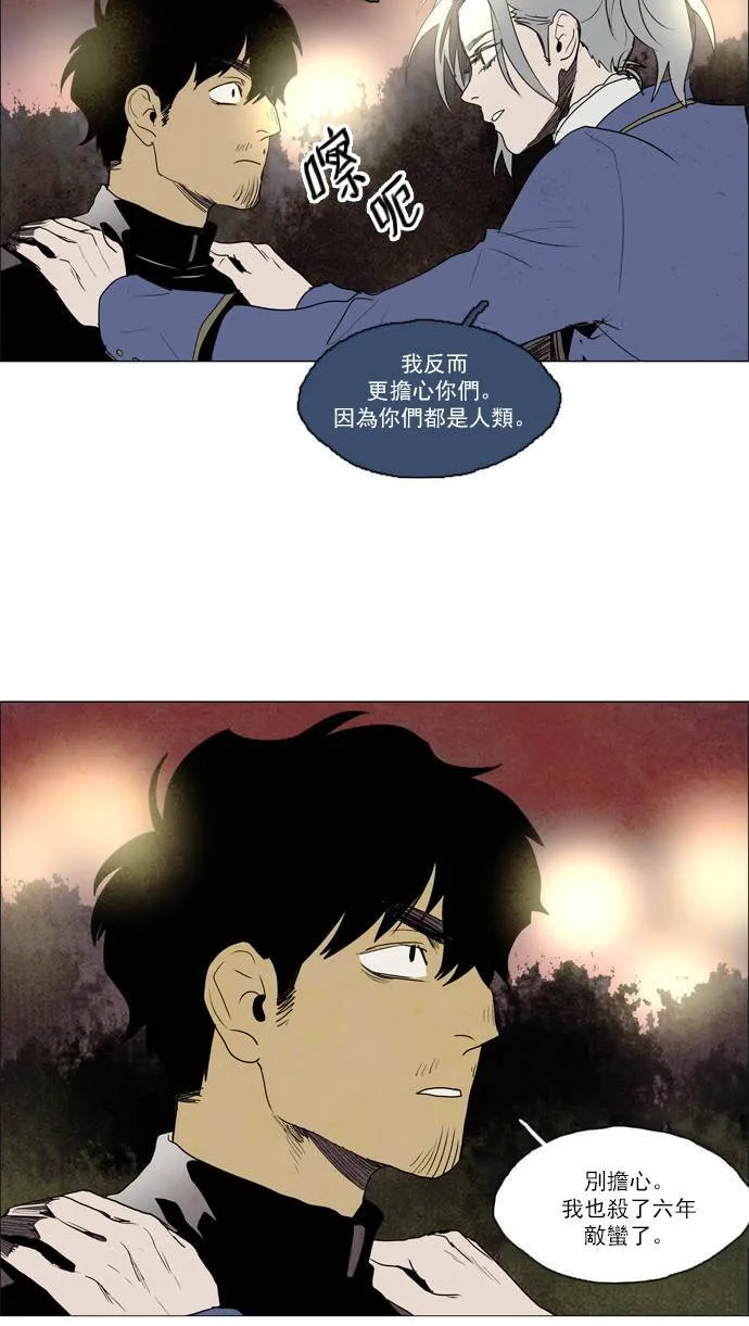 [第2部] 第45话 深红骑士 45 第20页