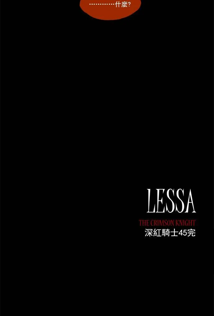 [第2部] 第45话 深红骑士 45 第38页