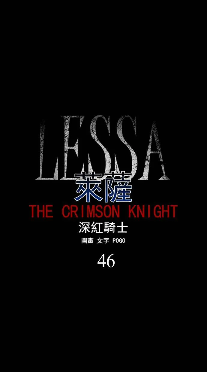 [第2部] 第46话 深红骑士 46 第5页