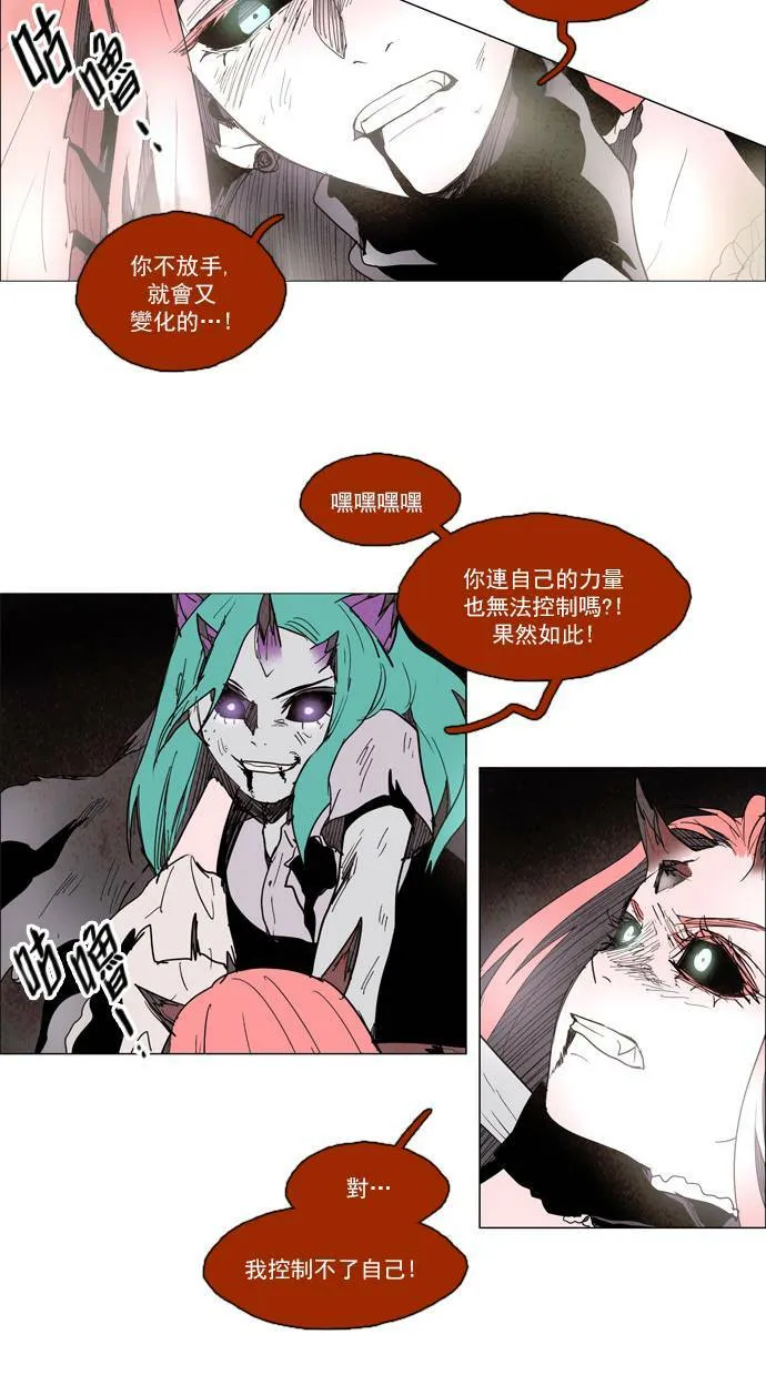 [第2部] 第46话 深红骑士 46 第10页