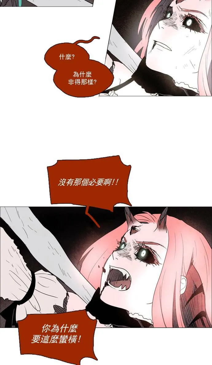 [第2部] 第46话 深红骑士 46 第13页