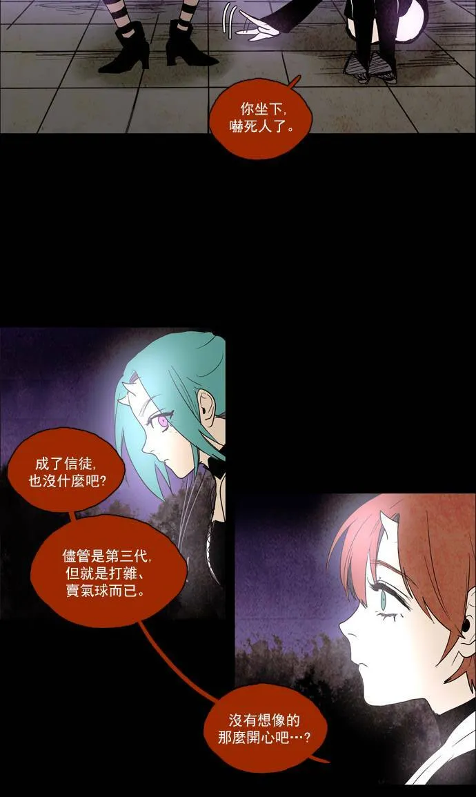 [第2部] 第46话 深红骑士 46 第23页